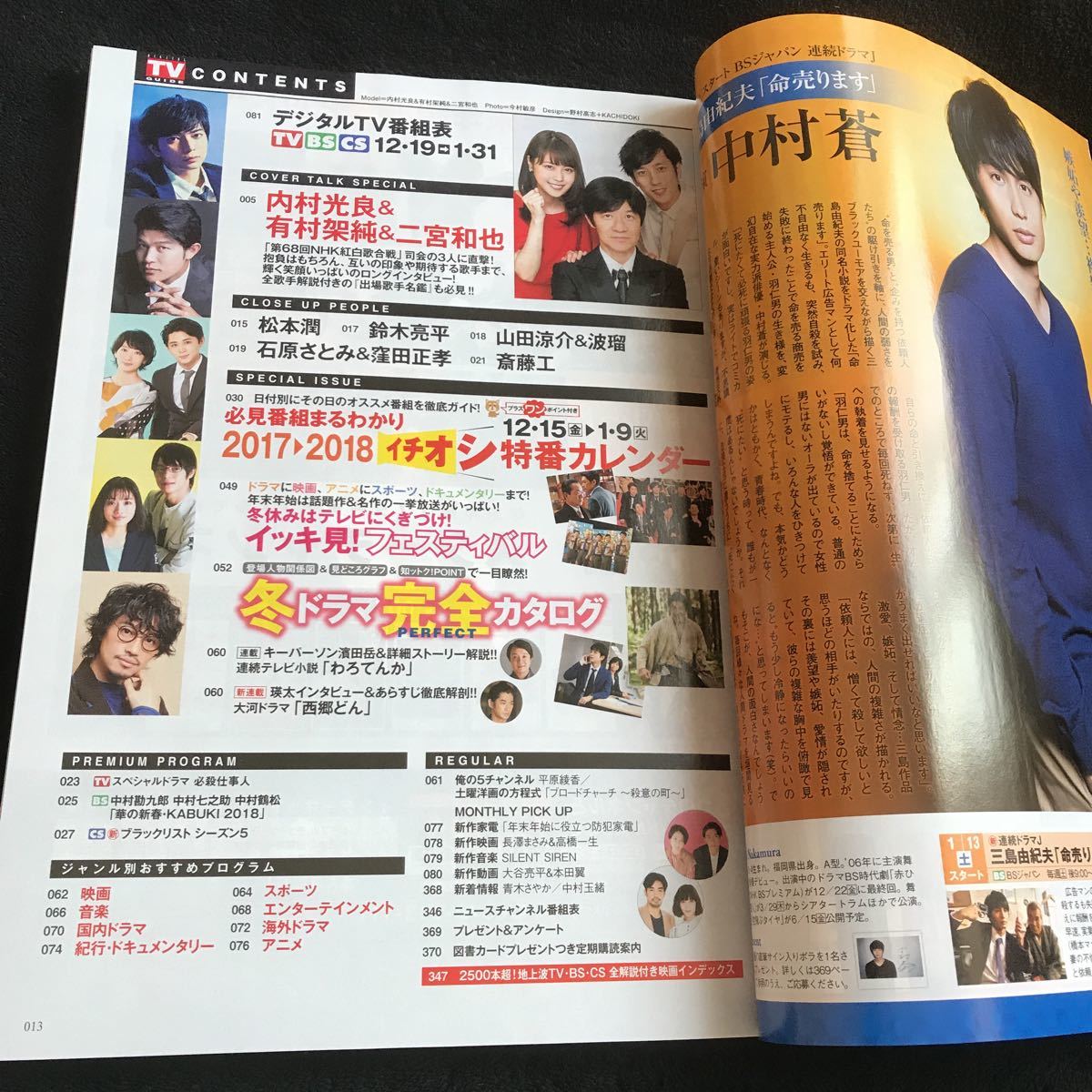 ヤフオク デジタルtvガイド 18 2 超特大号 二宮和也 有 ヤフオク デジタルtvガイド 18 2 超特大号 二宮和也 有