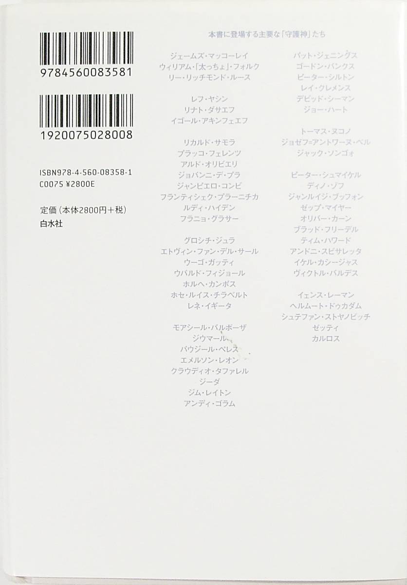 ヤフオク 孤高の守護神 ゴールキーパー進化論 ジョナサン ヤフオク 孤高の守護神 ゴールキーパー進化論 ジョナサン