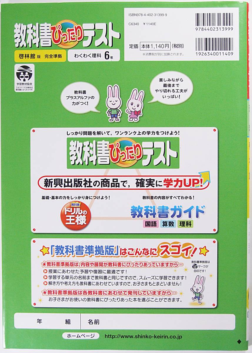 教科書ぴったりテスト理科啓林館版わくわく理科6年3大ふろく付代购 日本代购 雅虎代购 Yahoo代购 拍够购 Paigogo 教科書ぴったりテスト理科啓林館版わくわく理科6年3大ふろく付代购 日本代购 雅虎代购 Yahoo代购 拍够购 Paigogo