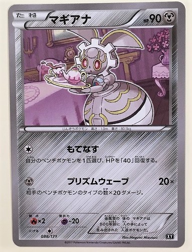 ヤフオク マギアナ ポケモンカード Xy 0 171 17 ポケ