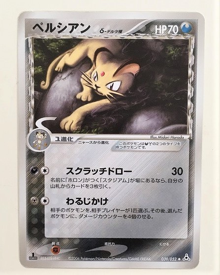 ヤフオク ペルシアン デルタ種 D種 ポケモンカード Pcg 03