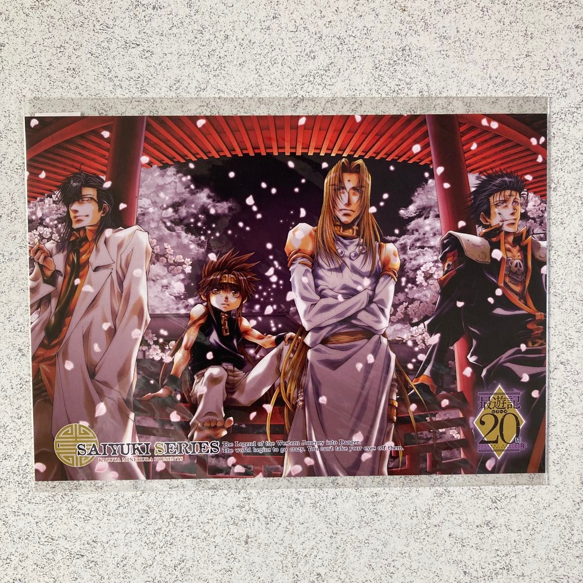 最遊記 クリアファイル 全種セット 20周年原画展限定販売 新品未開封 レア 最遊記 原画展 連載20周年記念 クリアファイル ポストカード
