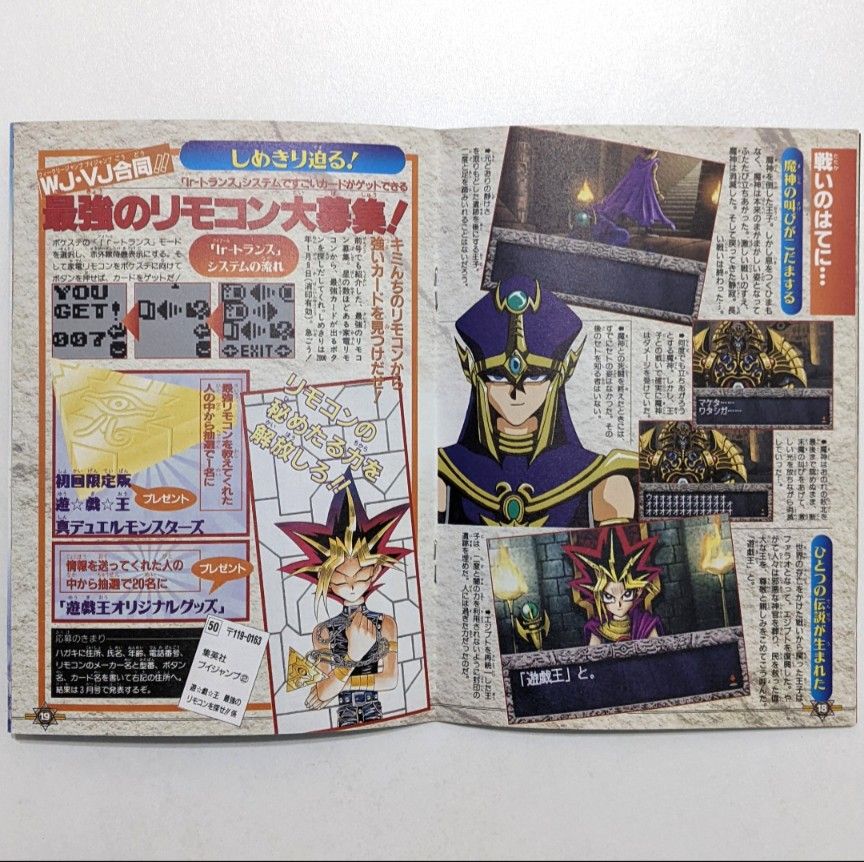 Vジャンプ 2000年2月号 付録付き 袋とじ未開封 レトロ 当時物 絶版 レア ブイジャンプ VJ 平成12年2月