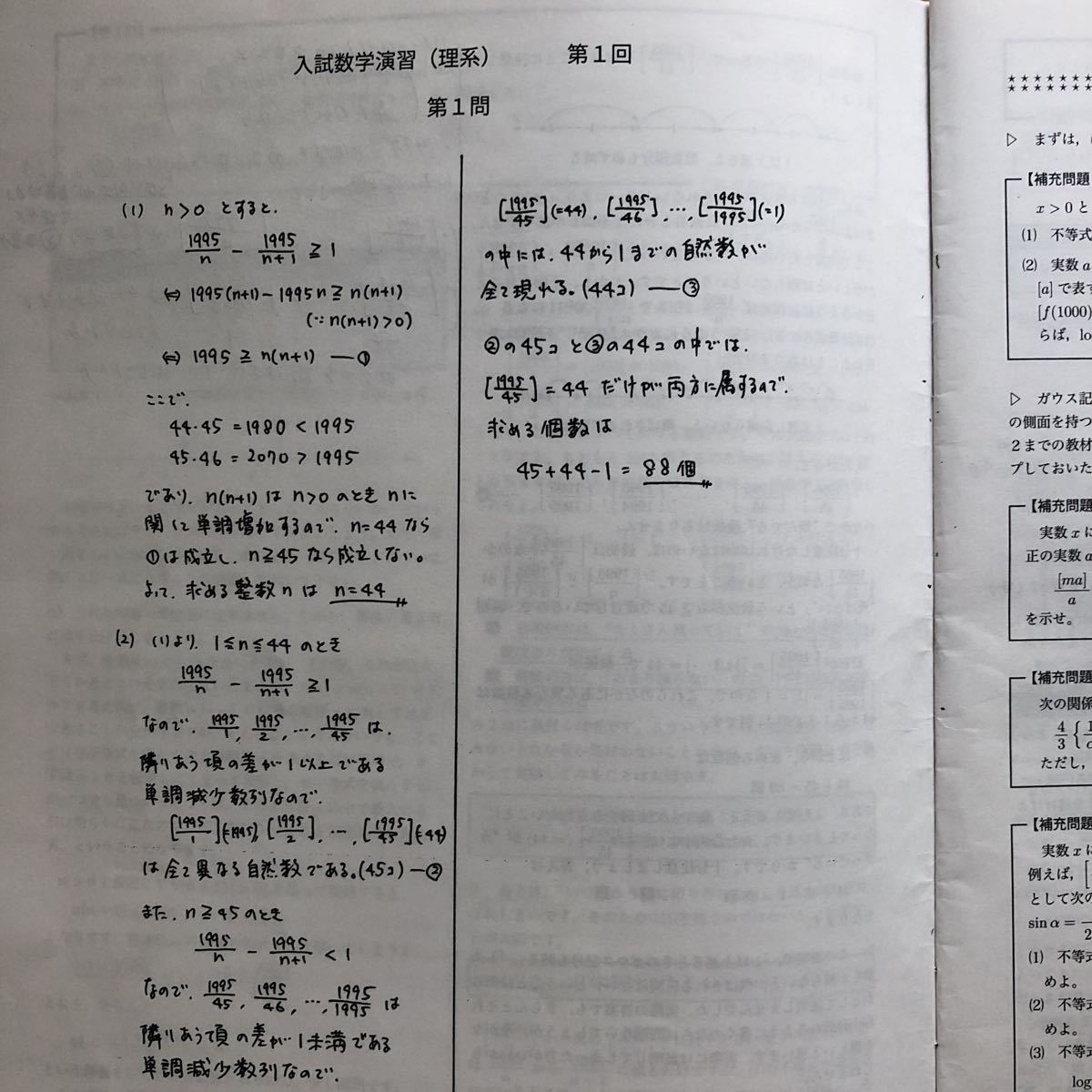 鉄緑会 高3数学 入試数学演習全回分セット(数学)|売買された 鉄緑会 高3数学 入試数学演習全回分セット(数学)|売買された