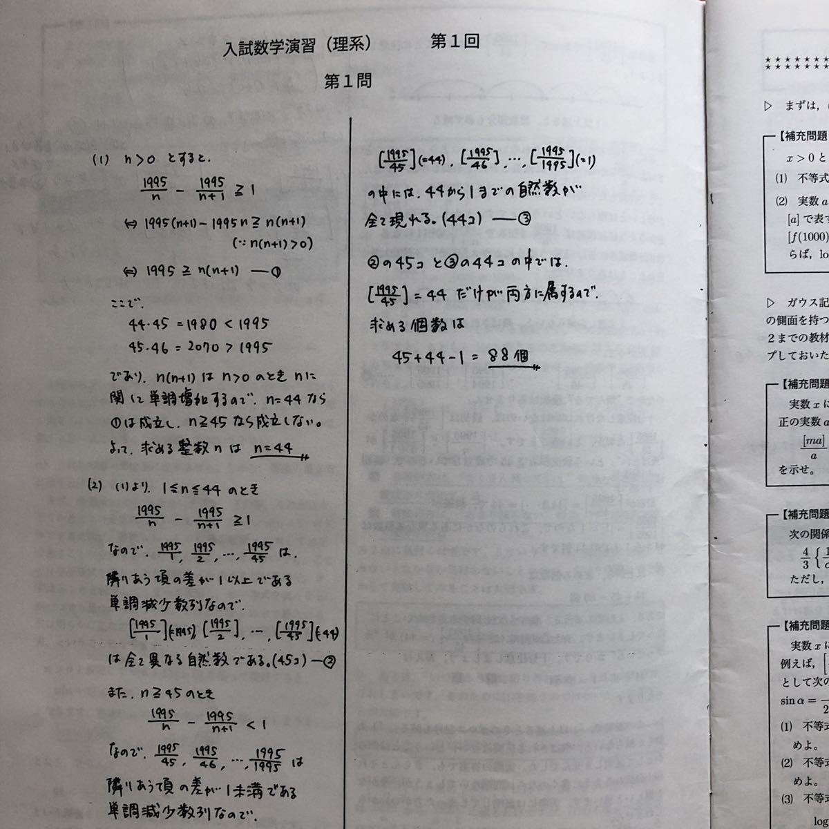 鉄緑会 2021新発 高3数学 入試数学演習全回分セット