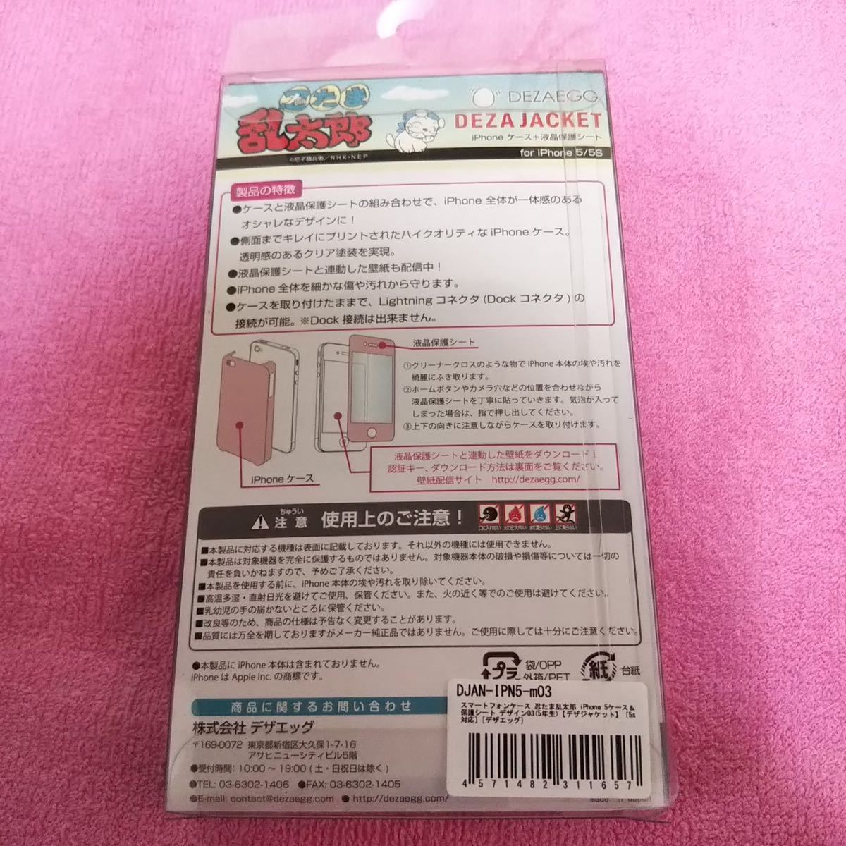 ヤフオク 忍たま乱太郎 Iphone5 5s Seケース 五年生 忍た