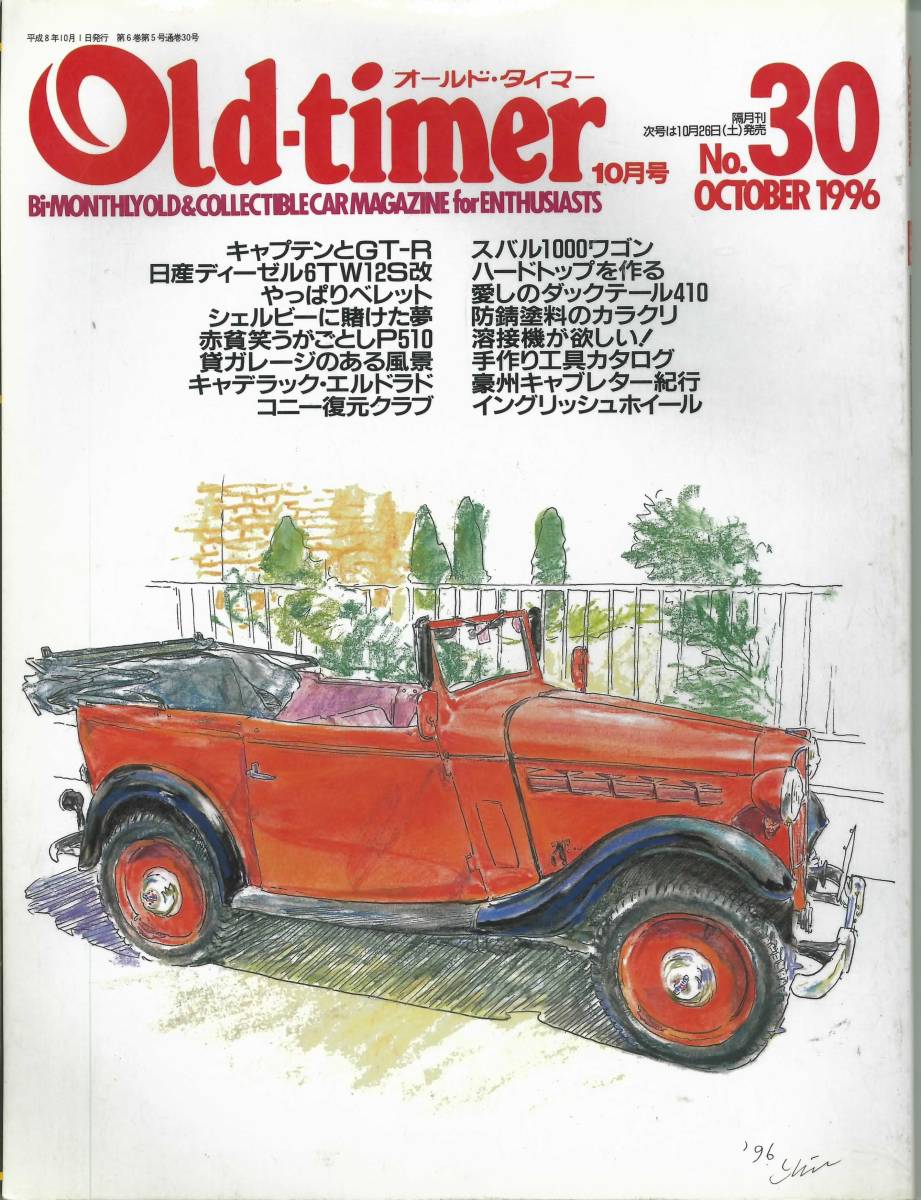 オールドタイマー1996年10月　No.30　スバル1000ワゴン_画像1