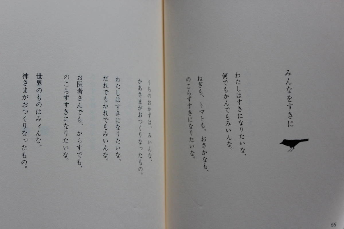 ヤフオク 金子みすゞ童謡集 わたしと小鳥とすずと Jula出版局 ヤフオク 金子みすゞ童謡集 わたしと小鳥とすずと Jula出版局