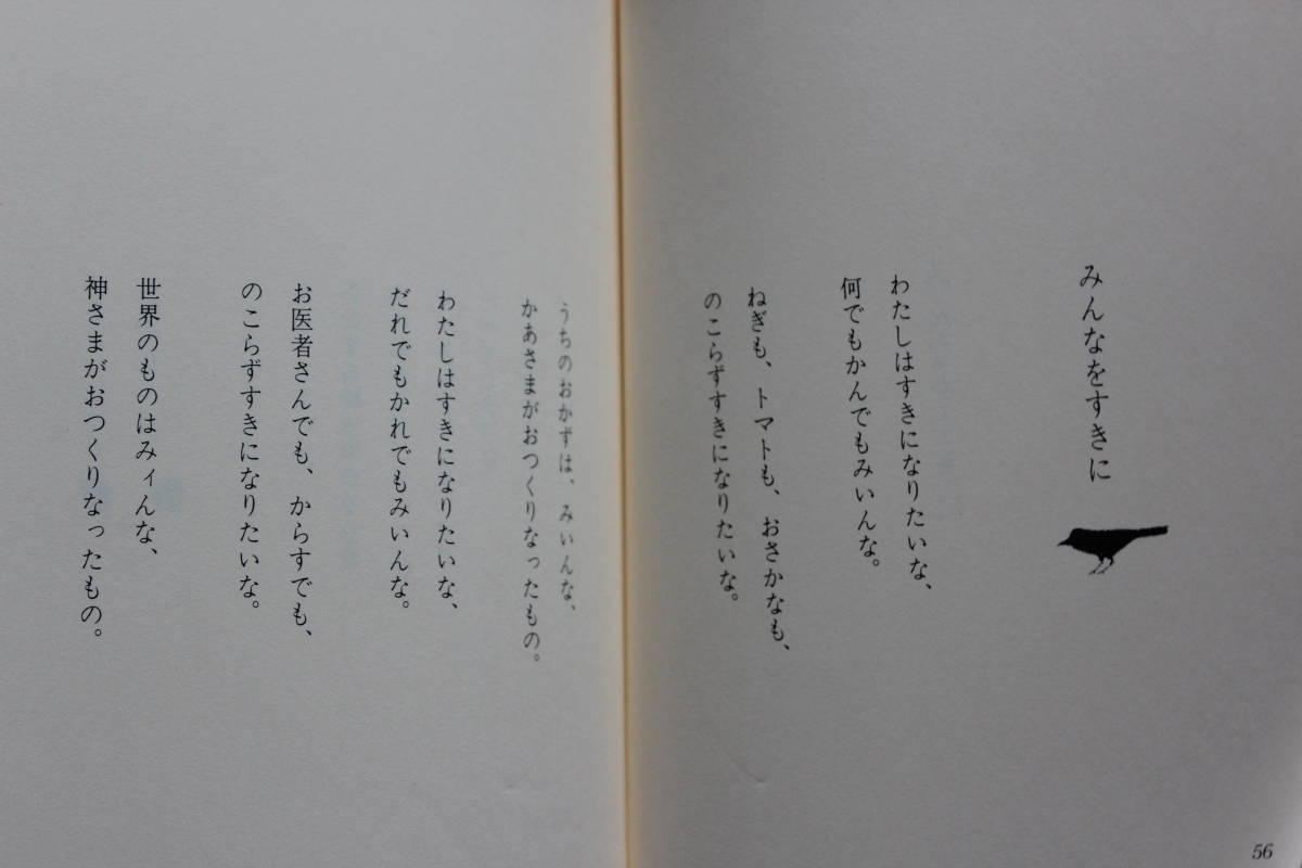 金子みすゞ童謡集 わたしと小鳥とすずと JULA出版局_画像4