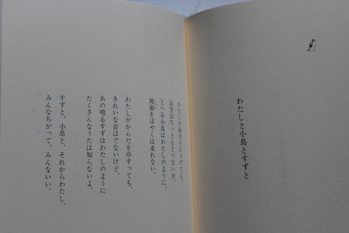 金子みすゞ童謡集 わたしと小鳥とすずと JULA出版局_画像5