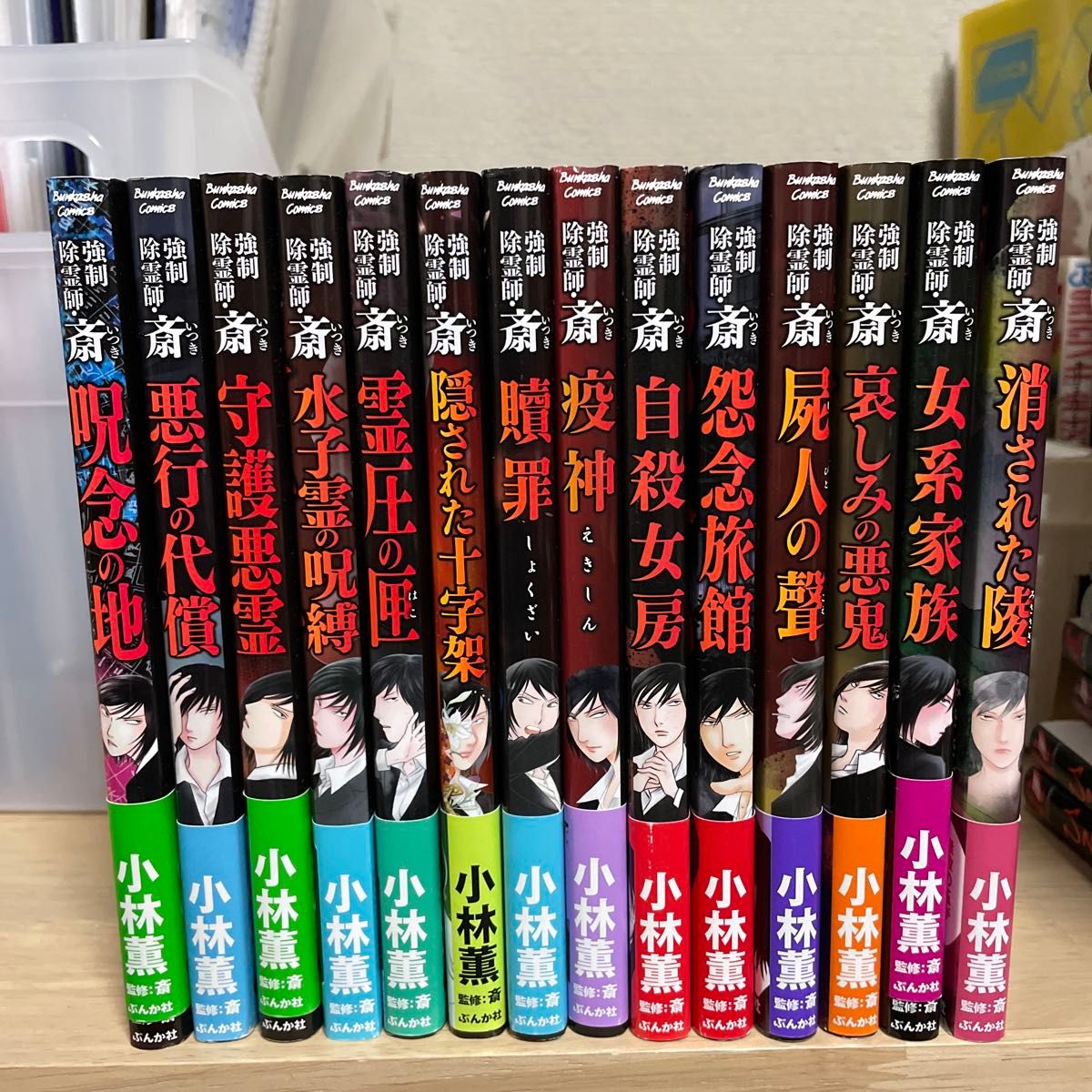 強制除霊師・斎(いつき)シリーズ 14冊セット 強制除霊師・斎(いつき)シリーズ 14冊セット 強制除霊師・斎(いつき)