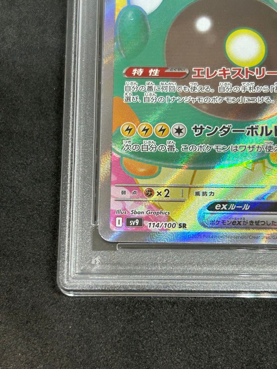 ナンジャモのハラバリーex SAR SR 2枚 PSA9.10 連番!美品! ポケモンカード ポケカ PSA10 美品 ナンジャモのハラバリーex