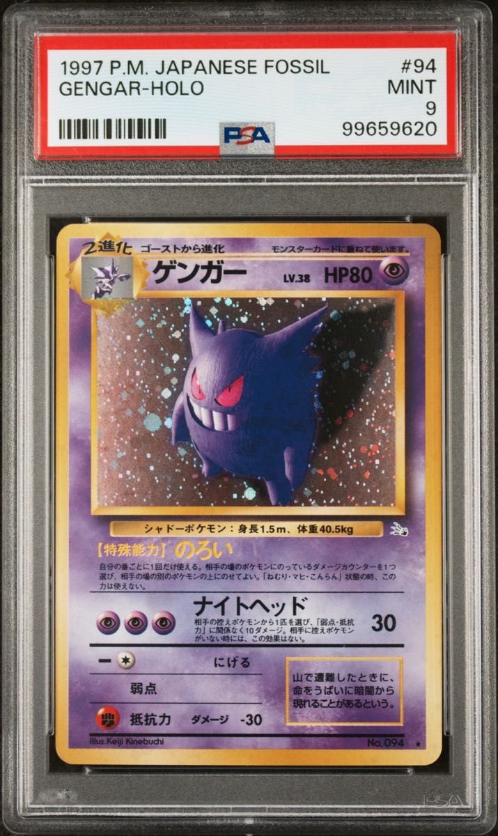ポケモンカード ゲンガー psa9 ポケモンカード ゲンガー 旧裏 PSA9|Yahoo!フリマ(旧PayPay