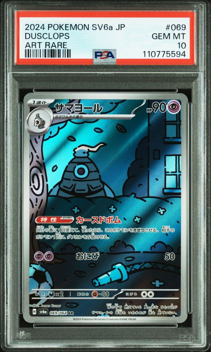PSA10 3連番 ヨマワル サマヨール ヨノワール AR sv6a M498