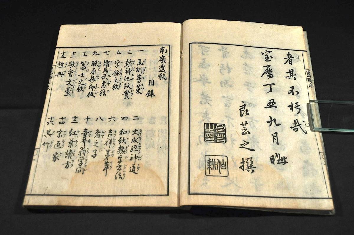 南嶺遺稿 全四巻 早印良摺 寳暦七年九月吉日刋 古書・古文書 南嶺遺稿 全四巻 早印良摺 寳暦七年九月吉日刋 古書・古文書
