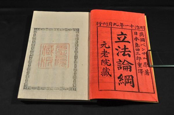 立法論綱 全四巻 英國ベンサム原著 - 和書 立法論綱 全四巻 英國ベンサム原著 - 和書