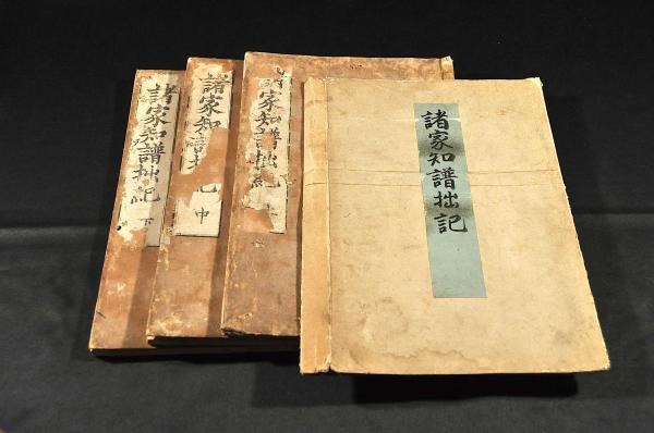 諸家知譜拙紀 上中下巻 貞享第二晩冬望日/土橋氏定代 - 和書 諸家知譜拙紀 上中下巻 貞享第二晩冬望日/土橋氏定代 - 和書