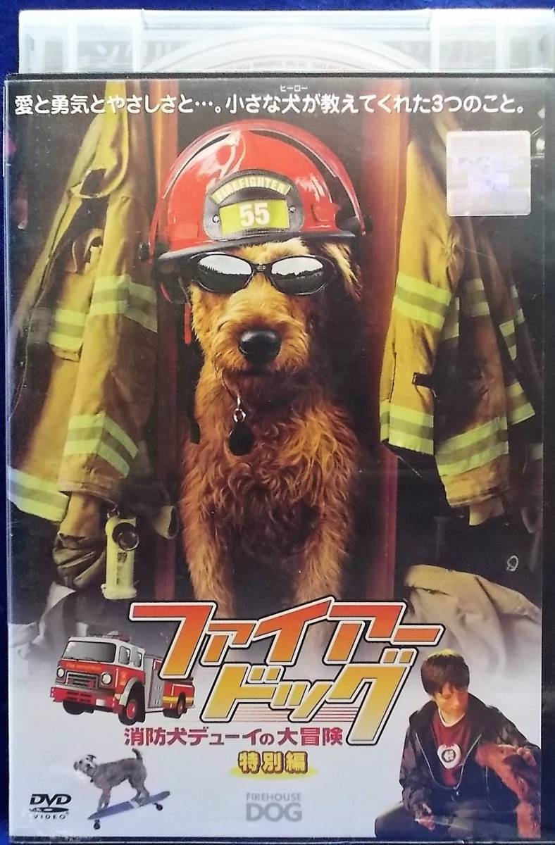 消防犬デューイの大冒険 の値段と価格推移は 4件の売買情報を集計した消防犬デューイの大冒険 の価格や価値の推移データを公開