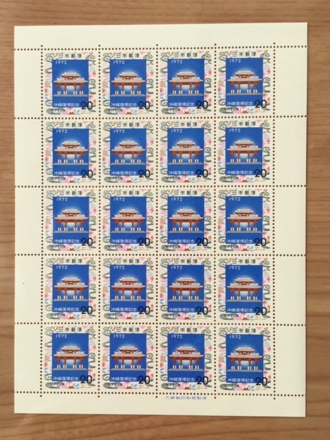 沖縄の昭和の切手 【☆超目玉】