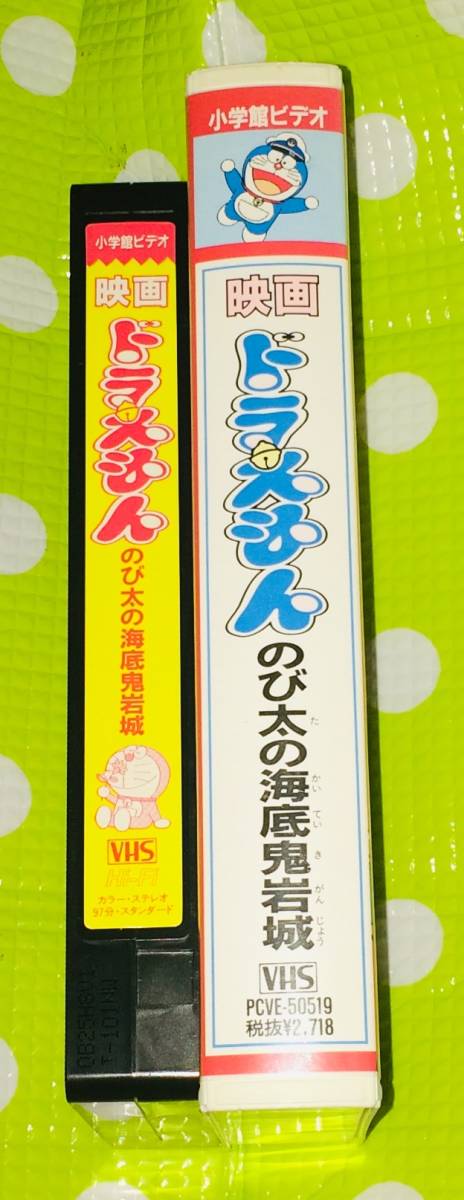 即決〈同梱歓迎〉VHS 映画 ドラえもん のび太の海底奇岩城 アニメ◎その他ビデオ多数出品中∞M150の画像3