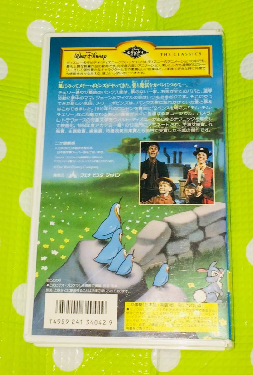 即決〈同梱歓迎〉VHS メリーポピンズ 二か国語版 ディズニー アニメ ビデオ◎その他多数出品中∞ｍ998_画像2