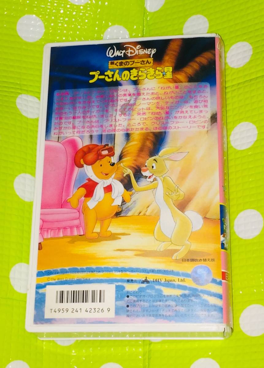 即決〈同梱歓迎〉VHS 新くまのプーさん プーさんのきらきら星 日本語 