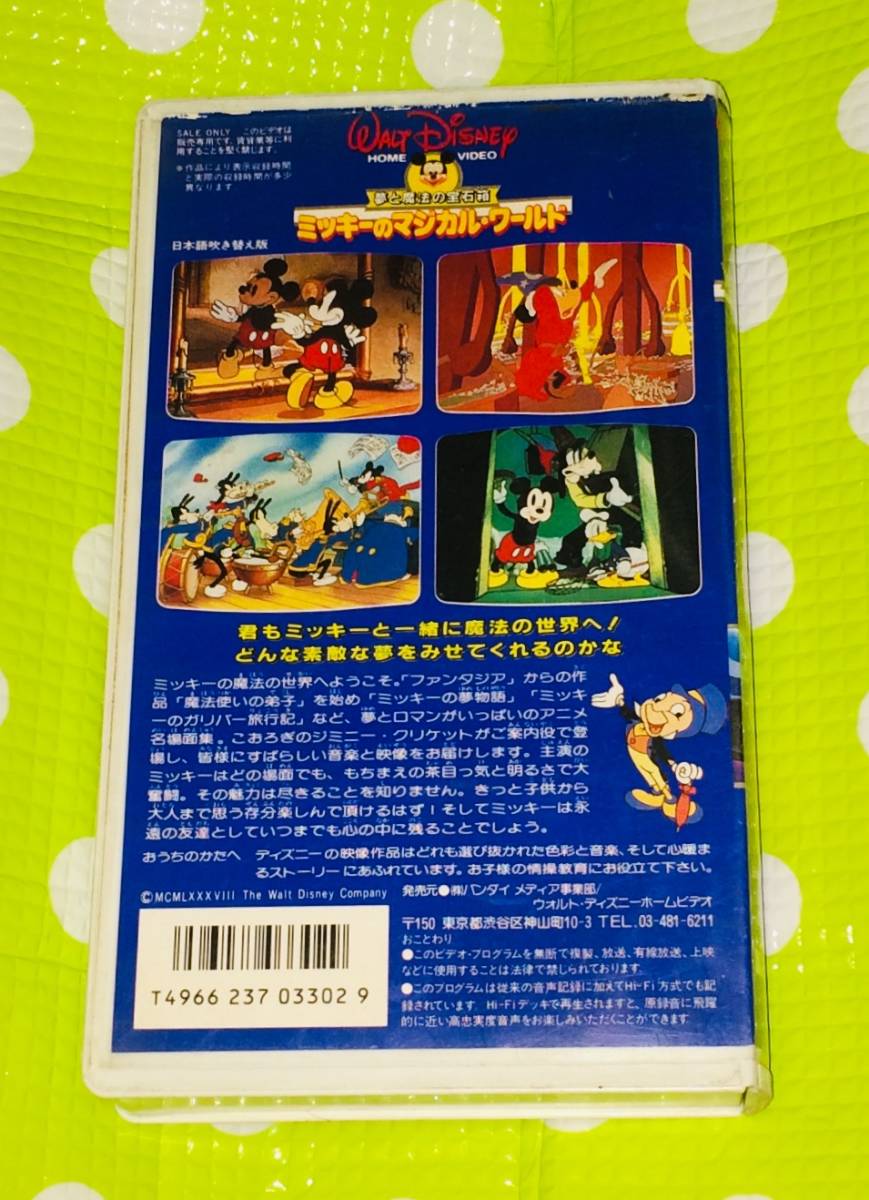 ヤフオク 即決 同梱歓迎 Vhs ミッキーのマジカル ワー