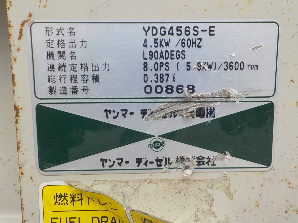 岡山発1040254300020※値下げ◇ヤンマー◇発電機◇YDG456S-E 岡山発1040254300020※値下げ◇ヤンマー◇発電機◇YDG456S-E