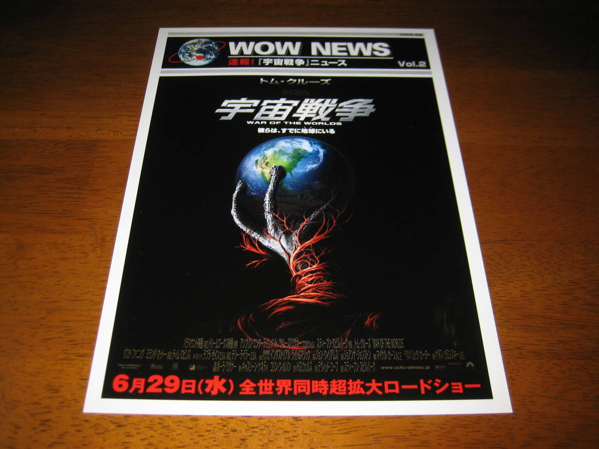 ヤフオク 映画チラシ 宇宙戦争 Wow News Vol 2 トム クル ヤフオク 映画チラシ 宇宙戦争 Wow News Vol 2 トム クル