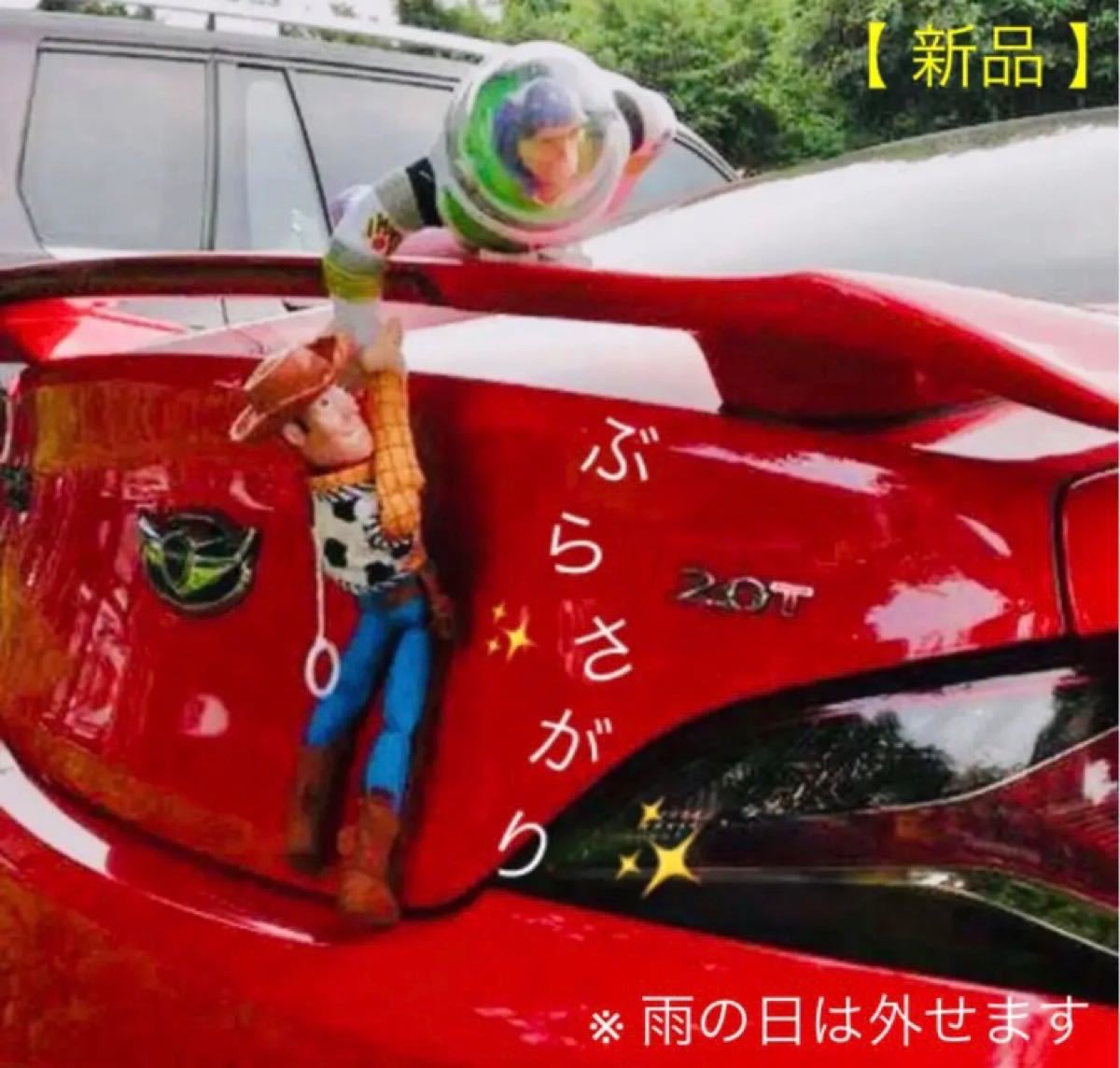 Paypayフリマ トイストーリー 車 ぶらさがり ウッディ バズ 雨の日は外せる ディズニー 27 Paypayフリマ トイストーリー 車 ぶらさがり ウッディ バズ 雨の日は外せる ディズニー 27