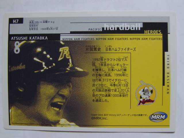  VICTORY プロ野球カード2000　H7　片岡篤史　日本ハムファイターズ　ヒーローズ_画像2