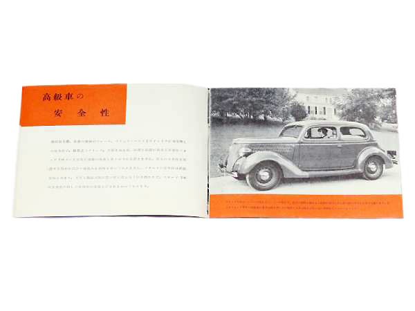 高級車としての1936年型 フォード V-8 の特徴』 FORD V8 旧車カタログ