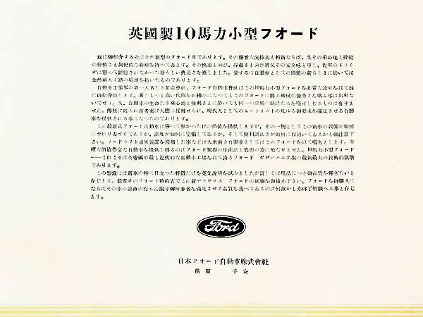 ポイント2倍 『1935年 英國製 10馬力 小型フォード』 旧車カタログ