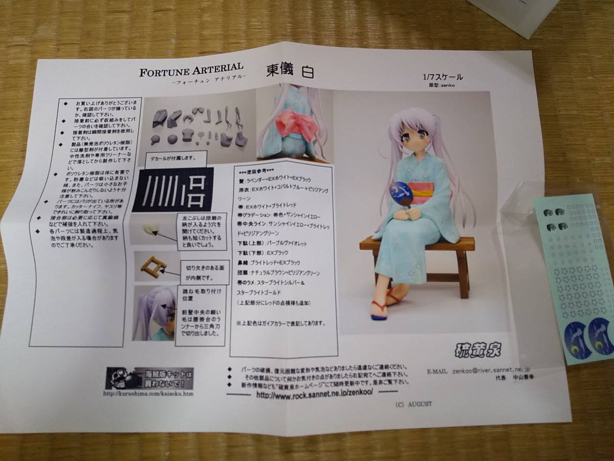 ヤフオク 硫黄泉 1 7 レジンキャストキット 東儀 白 フォ ヤフオク 硫黄泉 1 7 レジンキャストキット 東儀 白 フォ