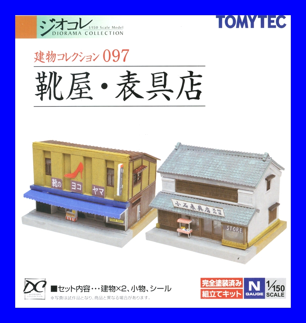 ヤフオク 建物コレクション 097 靴屋 表具店 鉄道模型 1