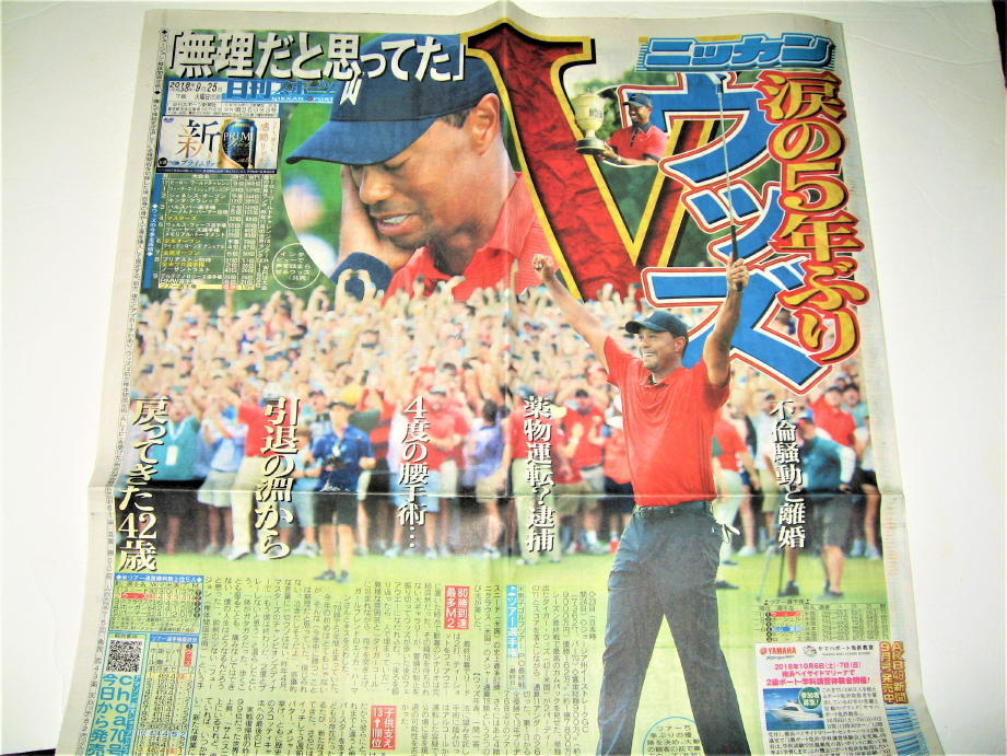 ヤフオク 新聞 ゴルフ 関連記事 タイガーウッズ 5年ぶ ヤフオク 新聞 ゴルフ 関連記事 タイガーウッズ 5年ぶ