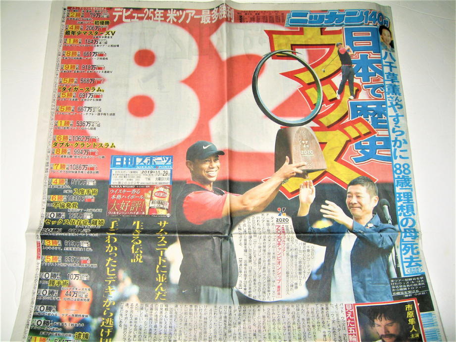 ヤフオク 新聞 ゴルフ 関連記事 タイガーウッズ 5年ぶ ヤフオク 新聞 ゴルフ 関連記事 タイガーウッズ 5年ぶ
