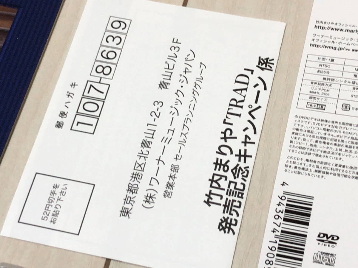 ヤフオク! - 中古美品 2枚組 初回限定盤 CD+DVD TRAD 竹内ま...