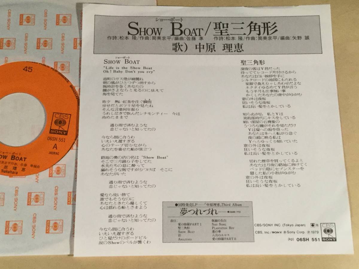 シングル盤(EP)◆中原理恵／SHOW BOAT◎作曲：筒美京平◆良好品！_画像2