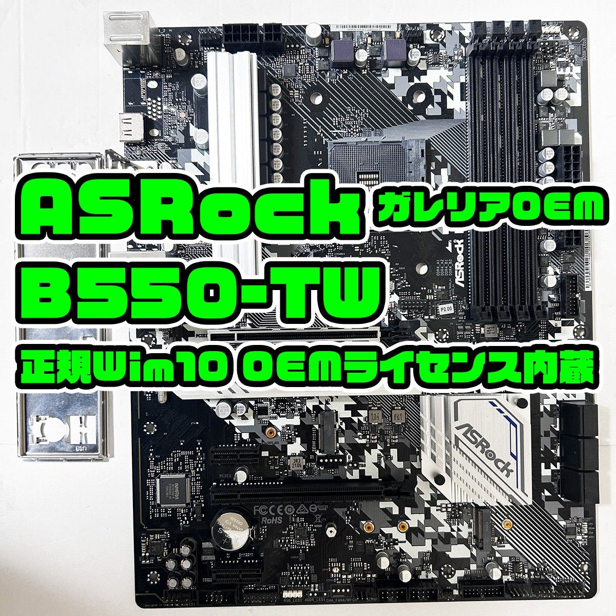 Win付 B550M-TW ASRock AM4 マザーボード ガレリア Win付 B550M-TW ASRock AM4 AMD I/Oパネル有 マザーボード