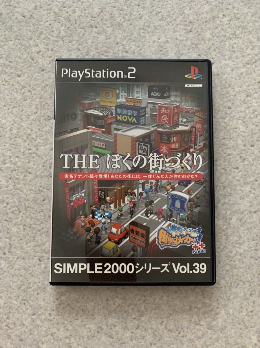 PS2 THE ぼくの街づくり_画像1