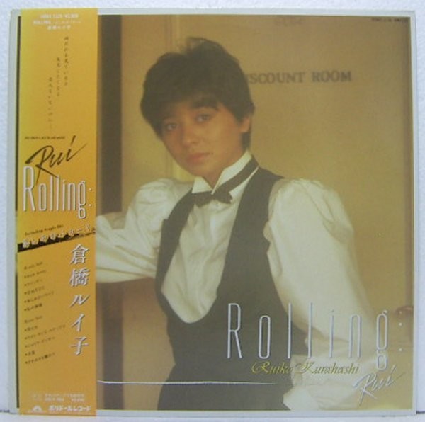 LP,倉橋ルイ子 ROLLING_画像1