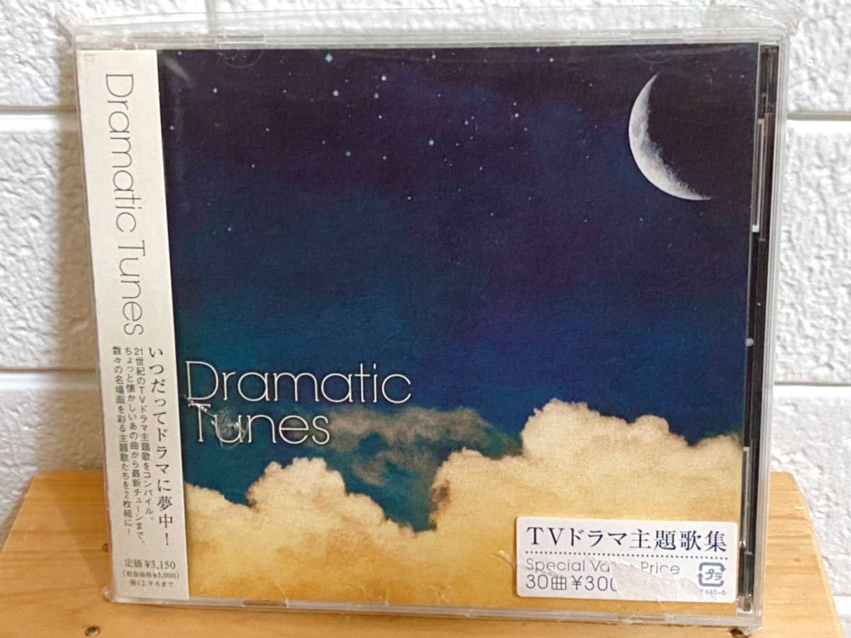 ヤフオク 新品 未開封 Dramatic Tunes Tvドラマ主題