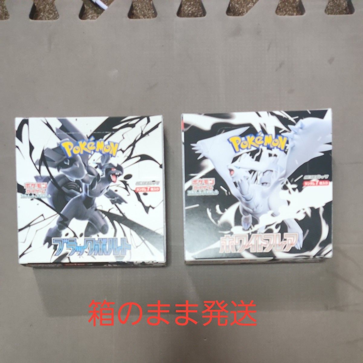 ブラックボルト&ホワイトフレア2BOXシュリンクなしペリペリ付き