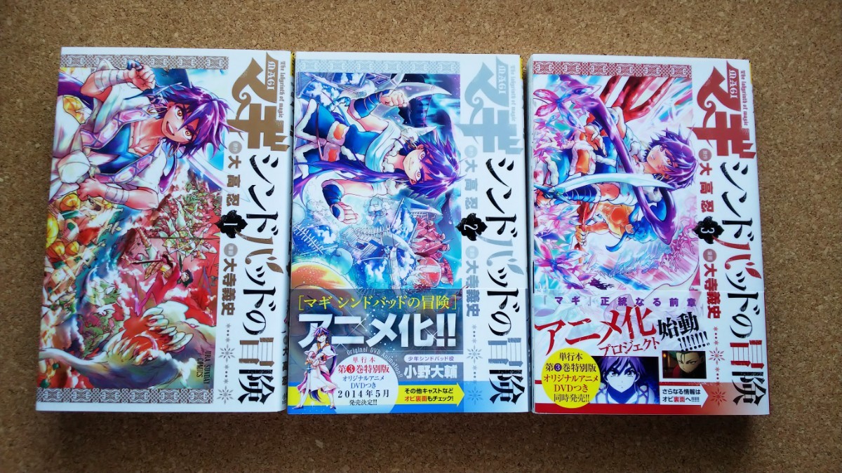 Paypayフリマ マギシンドバットの冒険1 3巻 Paypayフリマ マギシンドバットの冒険1 3巻