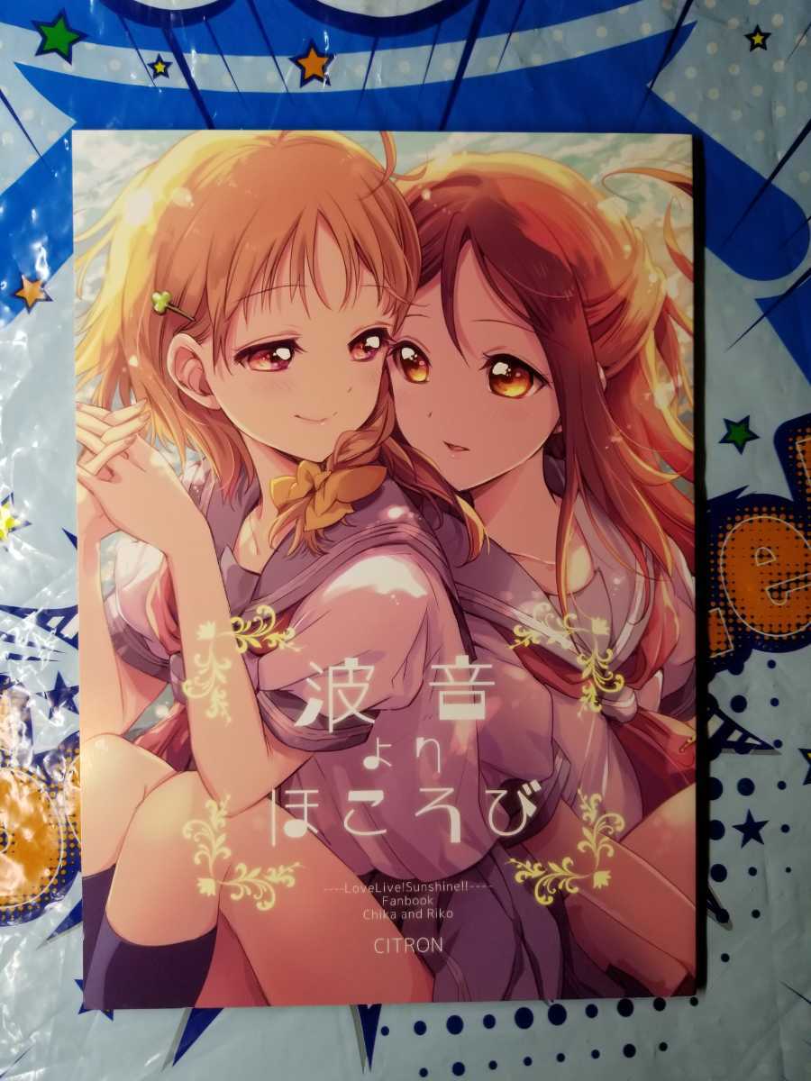 Citron山田あこ ラブライブ サンシャイン 波音よりほころび コミケ C98 Comic1 コミ1 コミティア Comitia Jauce Shopping Service Yahoo Japan Auctions Ebay Japan