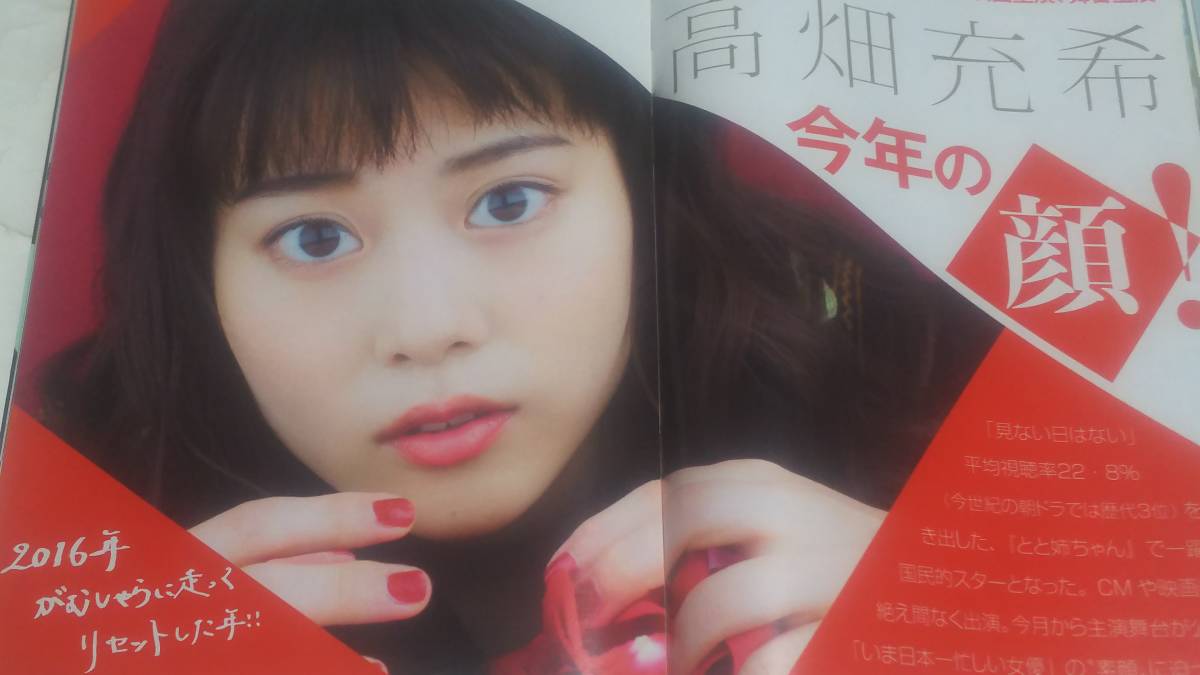 ヤフオク 16 12 27 Flash 比嘉愛未 おのののか 高畑 ヤフオク 16 12 27 Flash 比嘉愛未 おのののか 高畑
