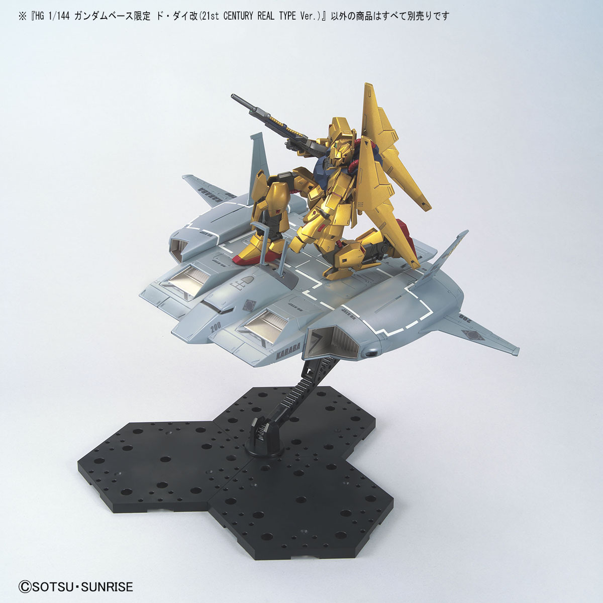 ガンダムベース限定 【ＨＧ】ド・ダイ改(21st CENTURY REAL TYPE Ver.) ③_※ＭＳ本体、アクションベースは別売りです