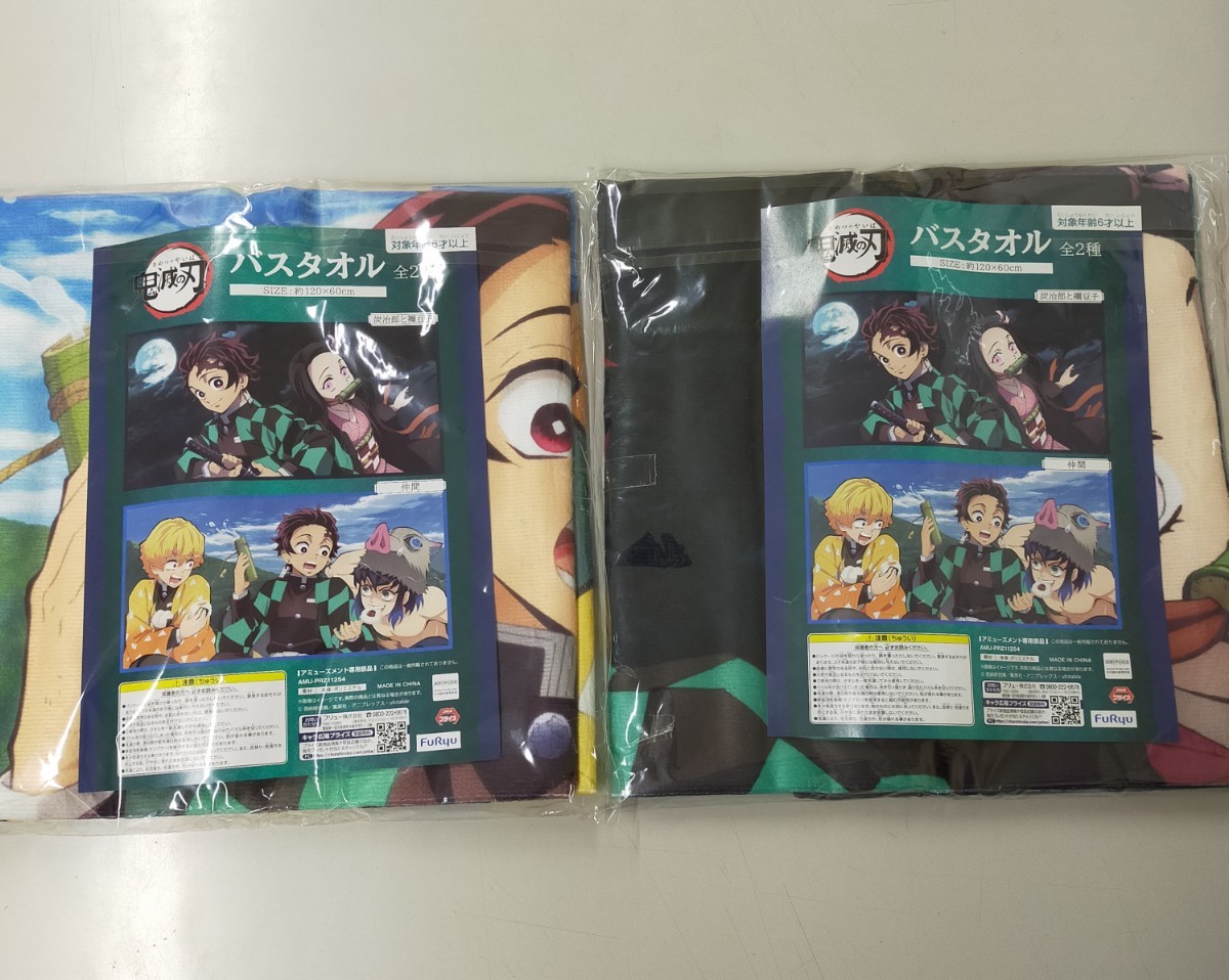 Paypayフリマ 鬼滅の刃 バスタオル 2種セット Paypayフリマ 鬼滅の刃 バスタオル 2種セット