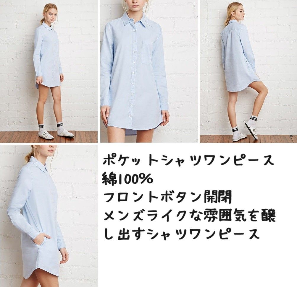 FOREVER21◇シャツワンピース◇ライトブルー新品